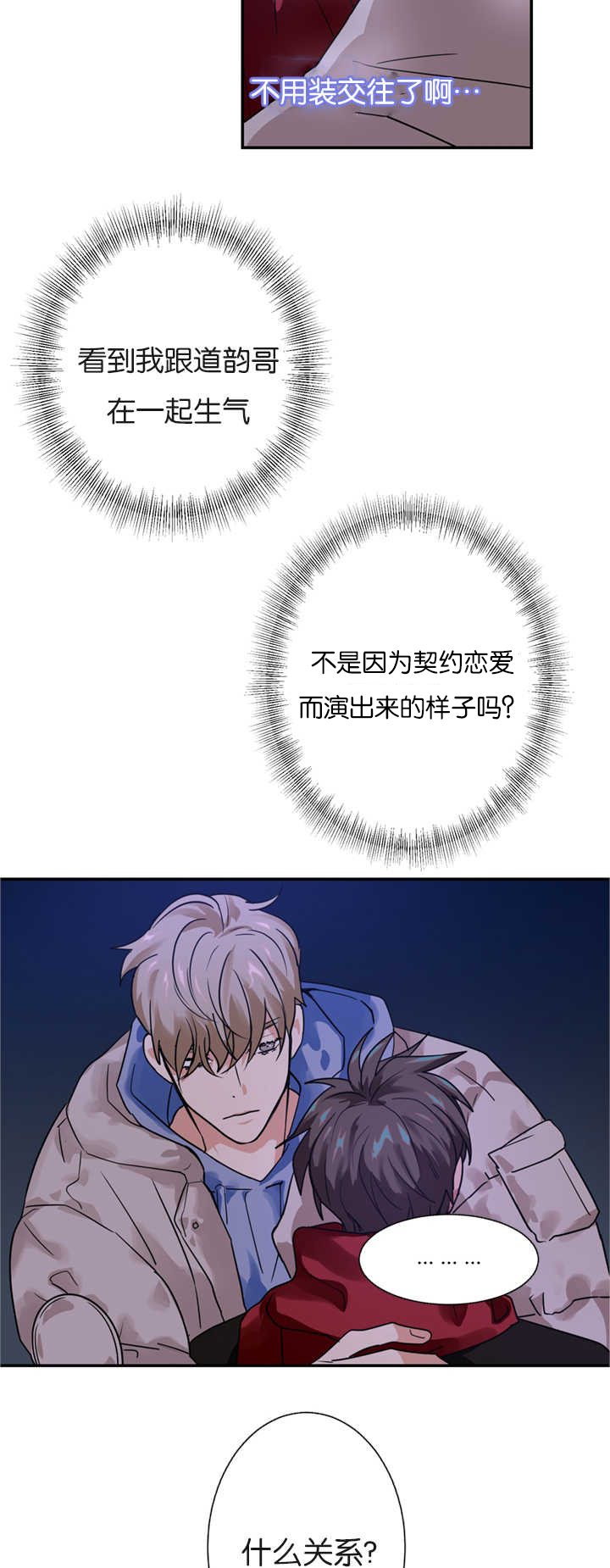 复出演练漫画,第8章：是在嫉妒吗4图