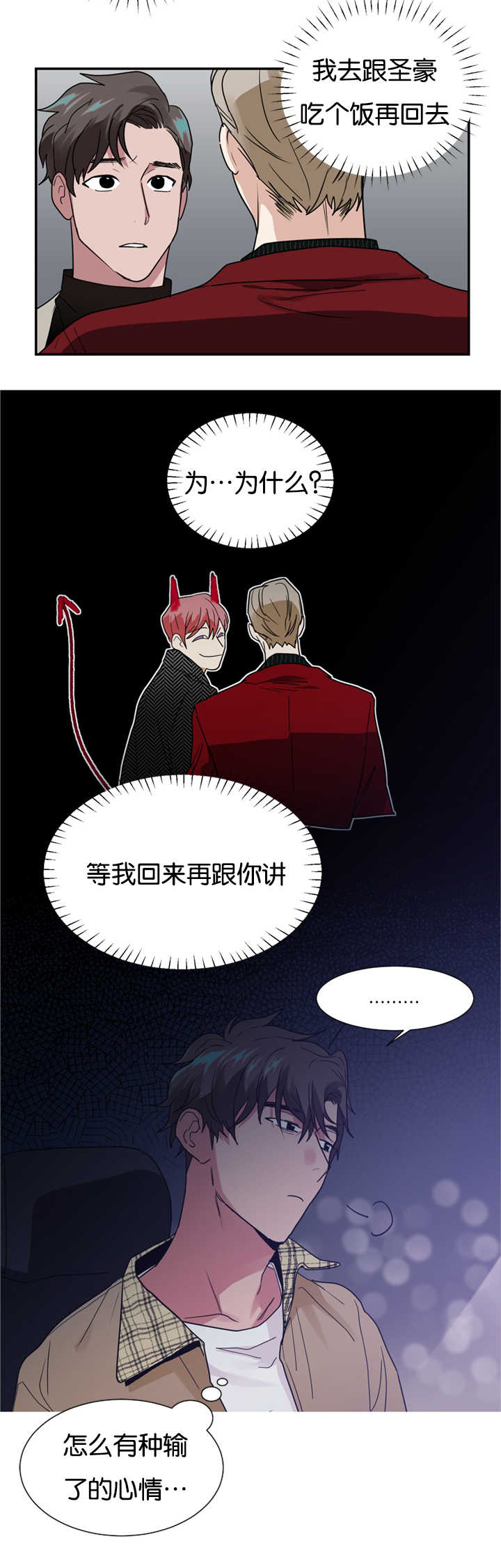 复出演练漫画,第23章：现在不同了5图