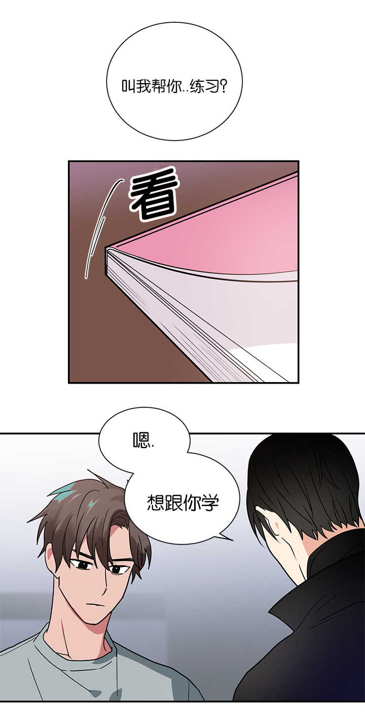 复出演练漫画,第13章：不是那种关系1图