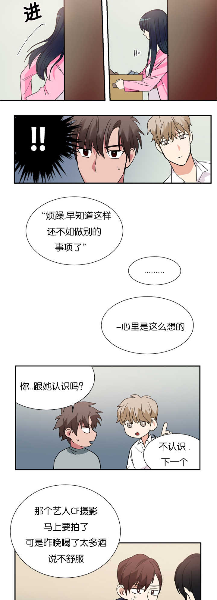 复出演练漫画,第12章：在隐藏什么3图