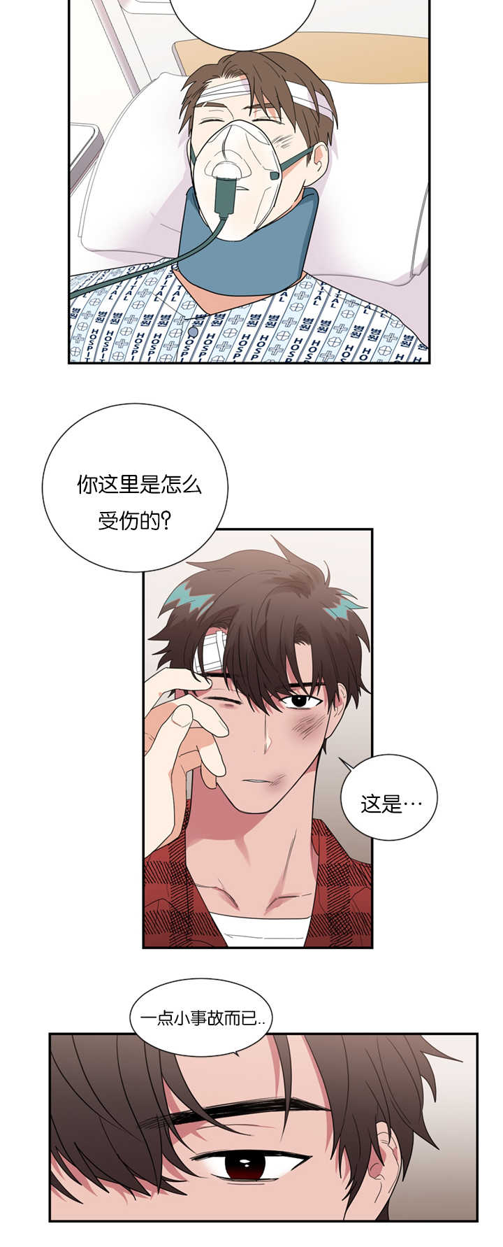 复出演练漫画,第32章：怀疑他4图