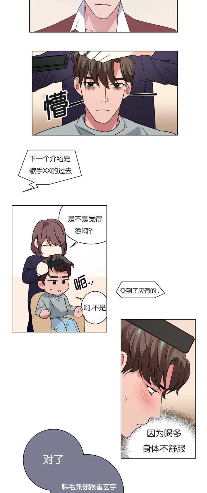 复出演练漫画,第9章：没有忍耐心3图
