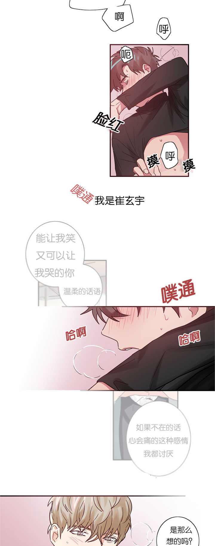 复出演练漫画,第3章：恋爱契约书5图
