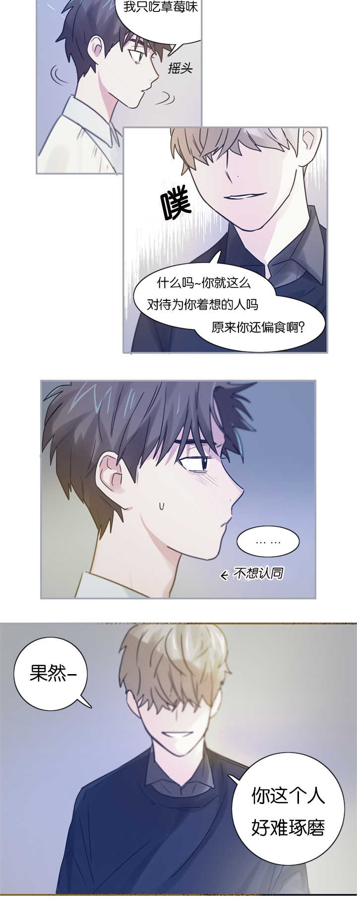 复出演练漫画,第4章：草莓蛋糕1图