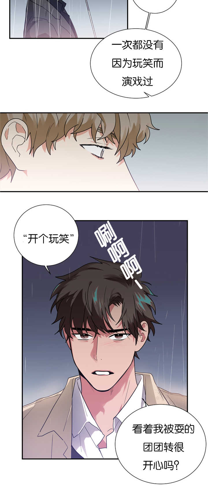 复出演练漫画,第20章：愚人节剧本1图