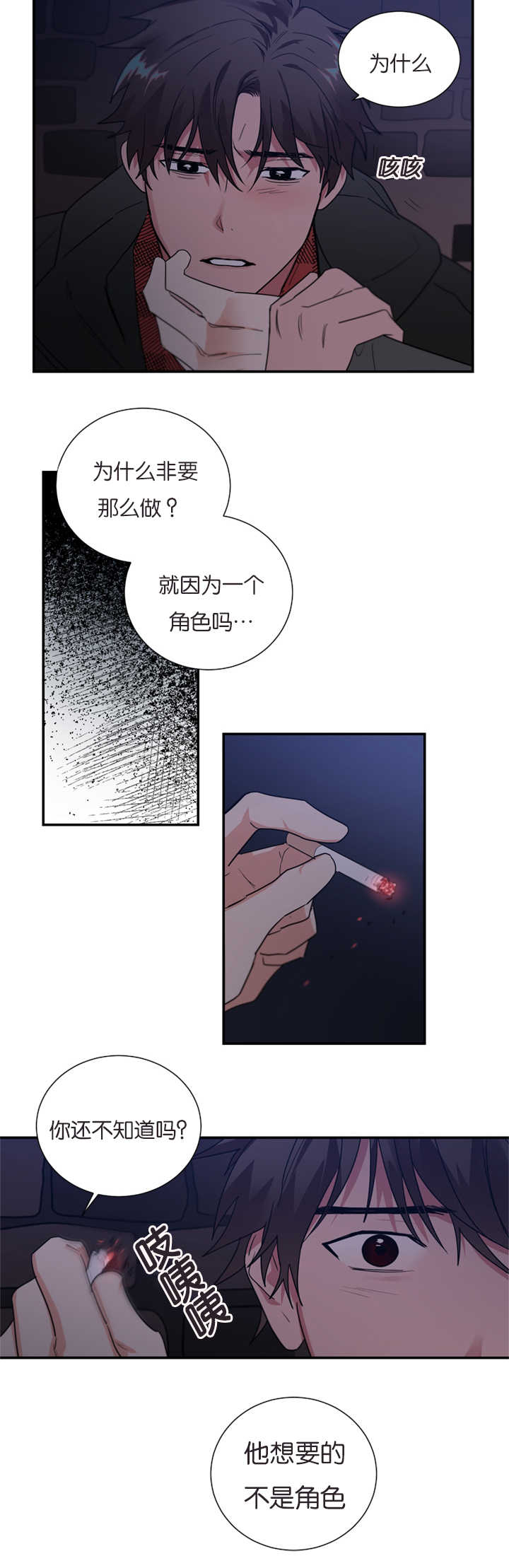 复出演练漫画,第40章：是他干的吗2图