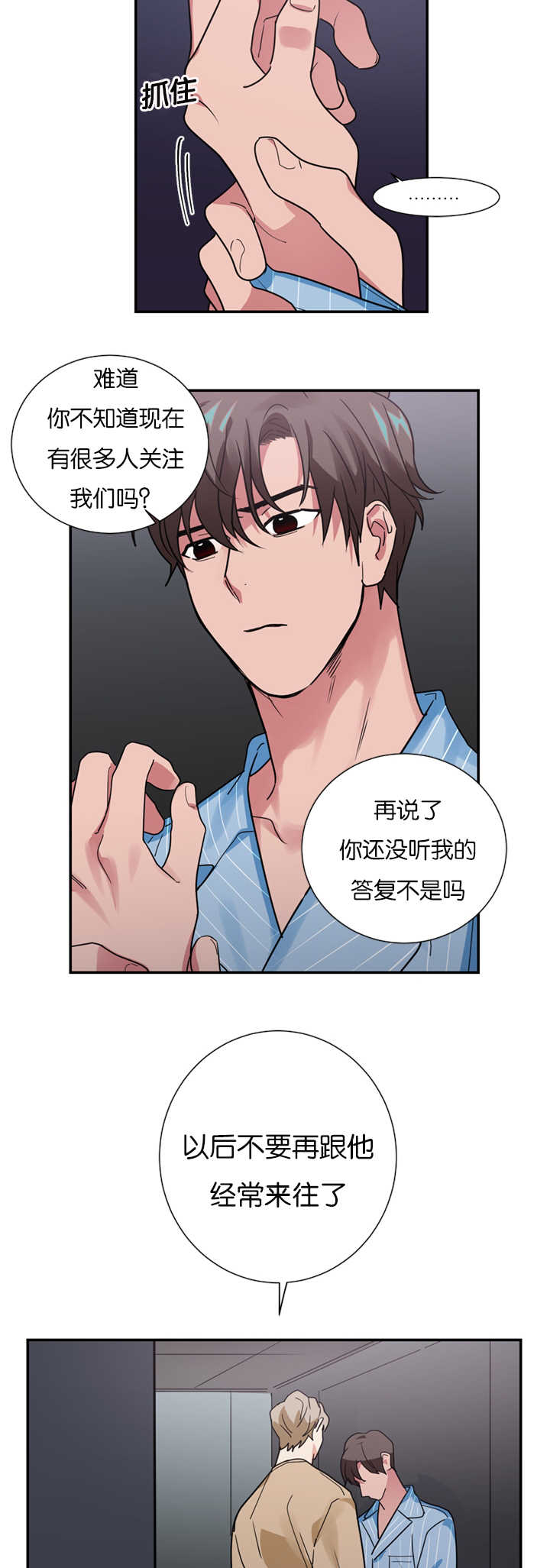 复出演练漫画,第15章：演员不分场地1图