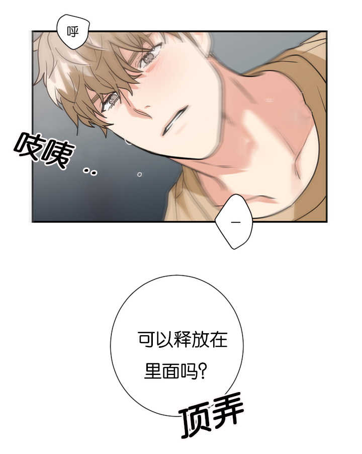 复出演练漫画,第16章：是演技还是真情2图