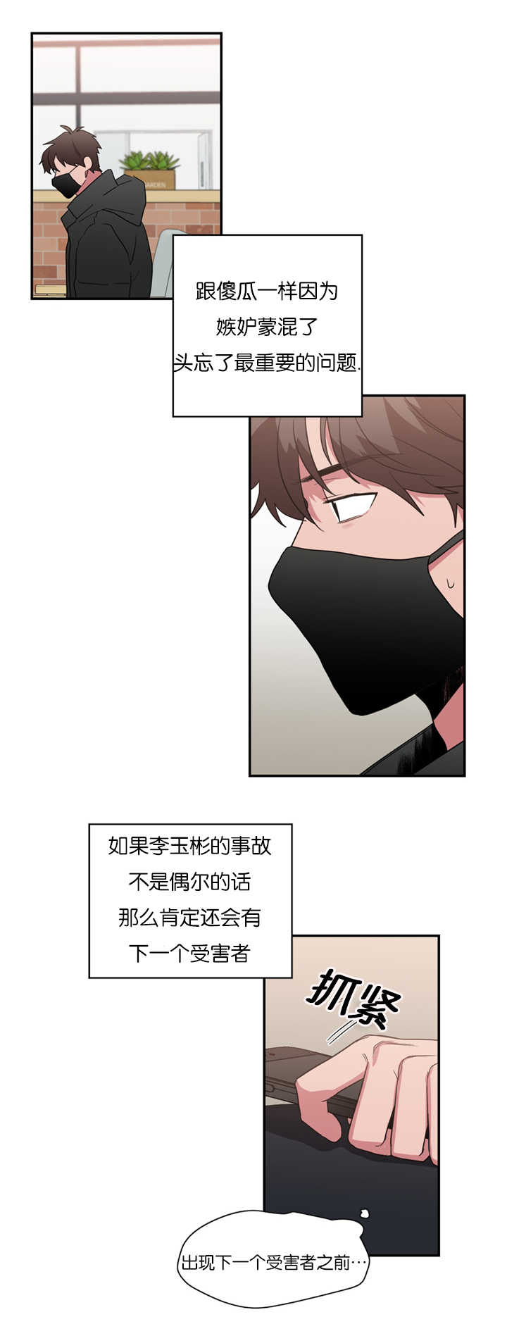 复出演练漫画,第35章：在意我吗4图
