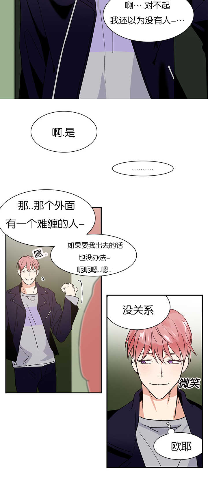 复出演练漫画,第13章：不是那种关系4图