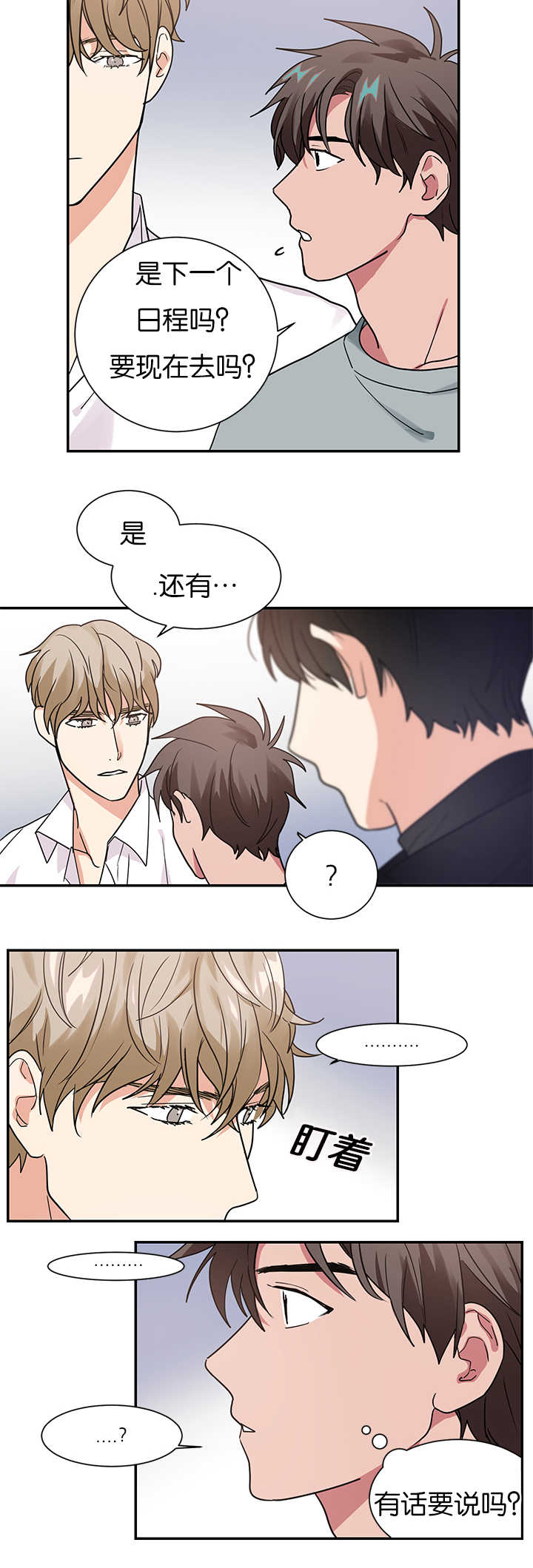 复出演练漫画,第13章：不是那种关系1图