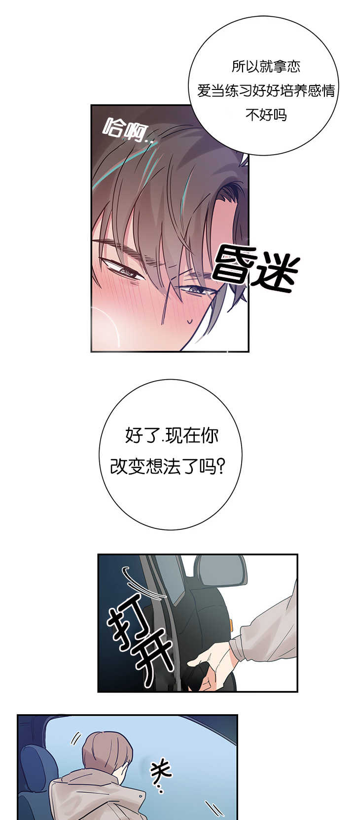 复出演练漫画,第5章：创伤后遗症1图
