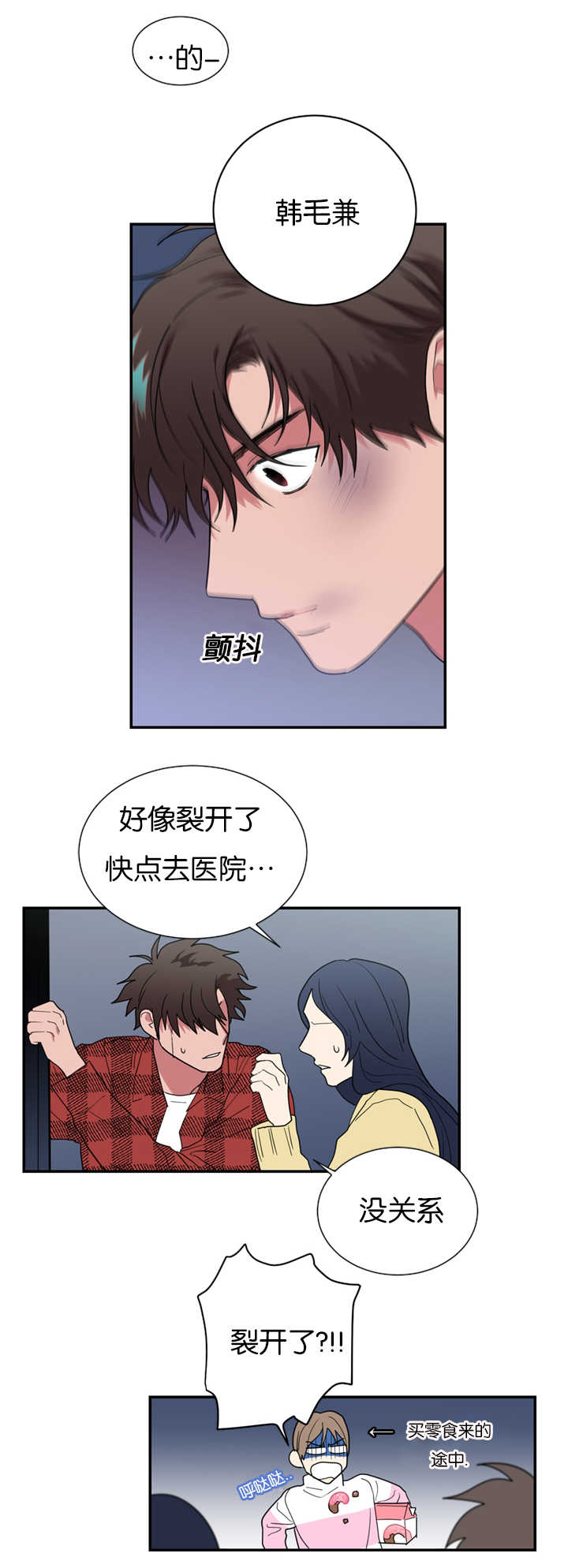 复出演练漫画,第31章：受伤3图