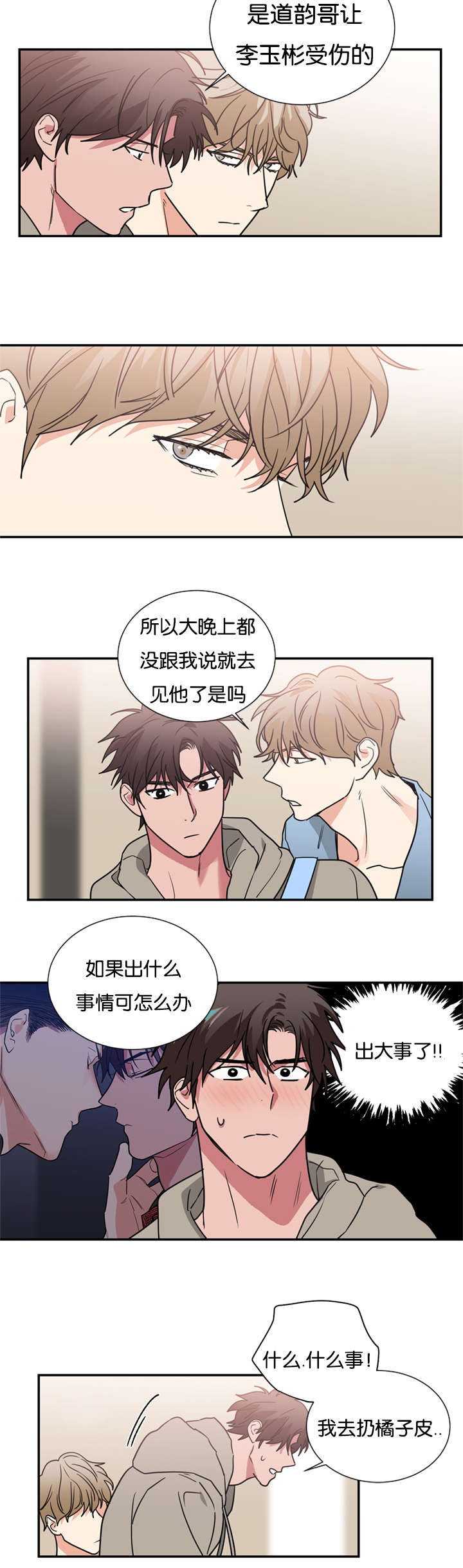 复出演练漫画,第48章：是为了救我吗2图