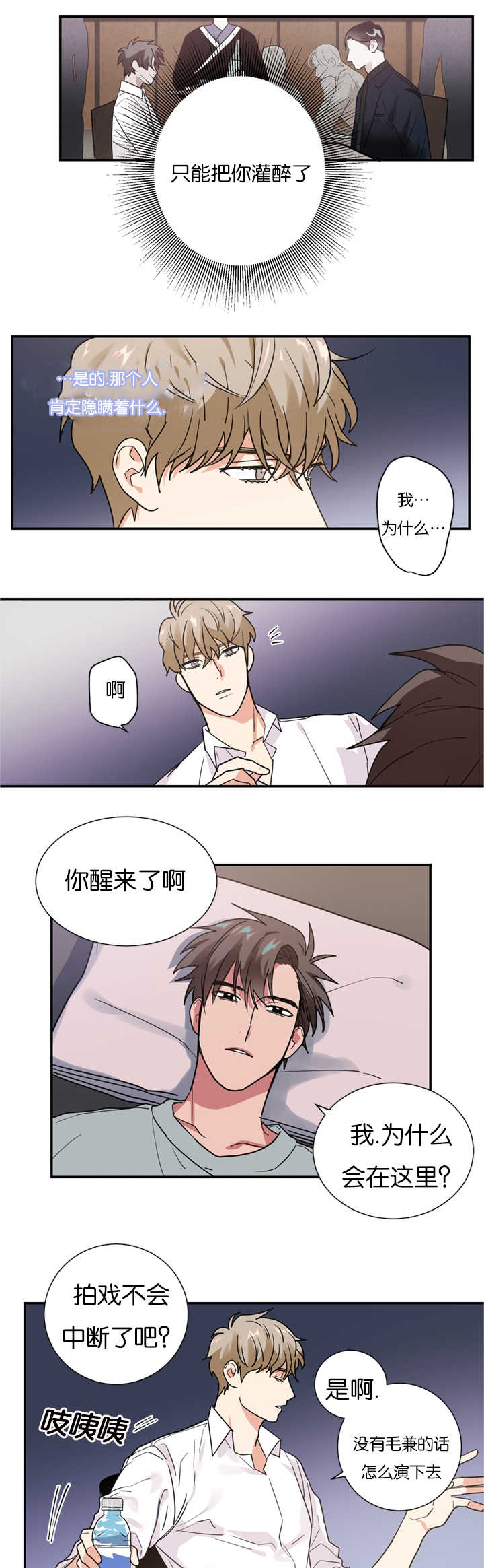 复出演练漫画,第12章：在隐藏什么2图
