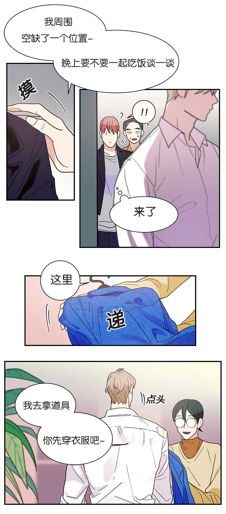 复出演练漫画,第13章：不是那种关系1图
