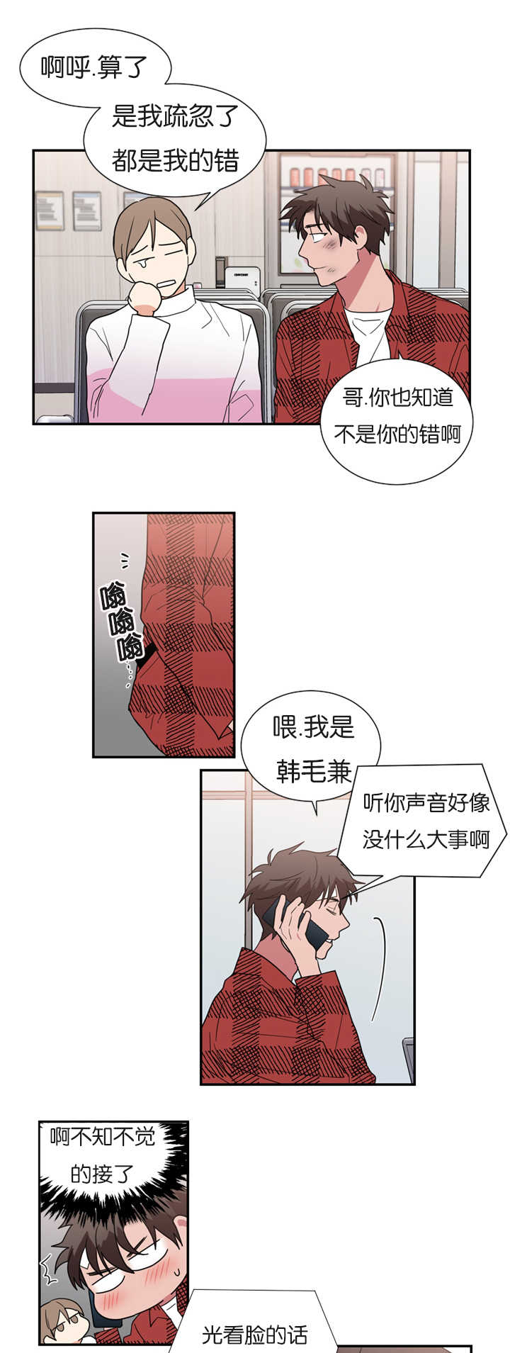 复出演练漫画,第31章：受伤3图