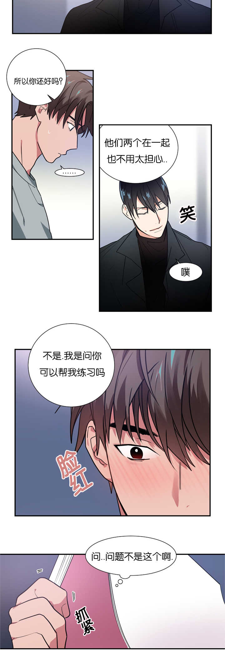 复出演练漫画,第14章：指导演戏4图