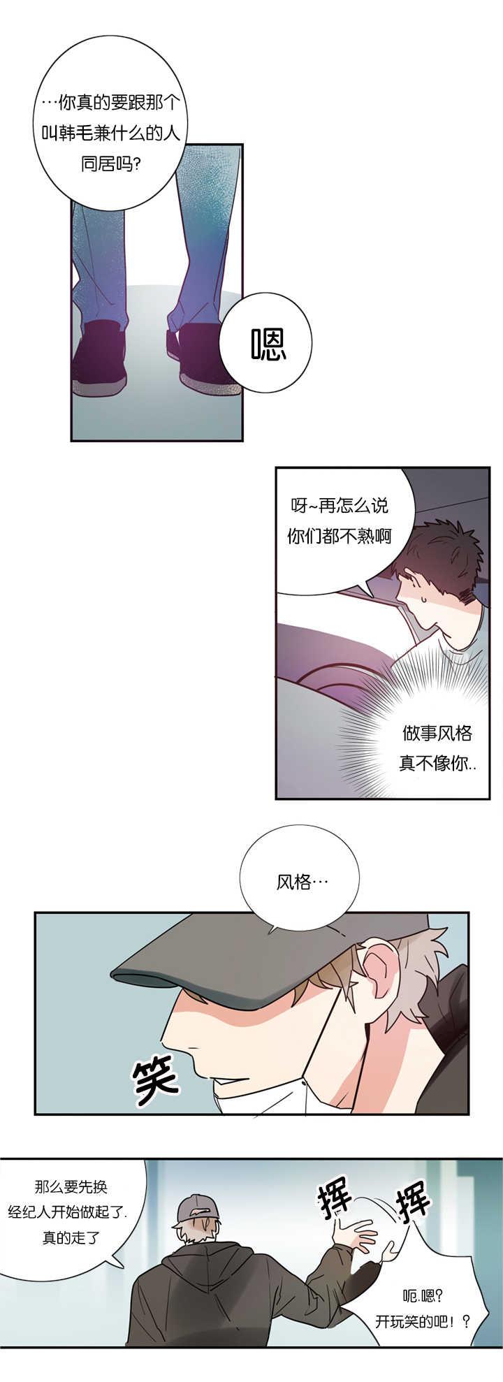 复出演练漫画,第2章：练习亲吻2图