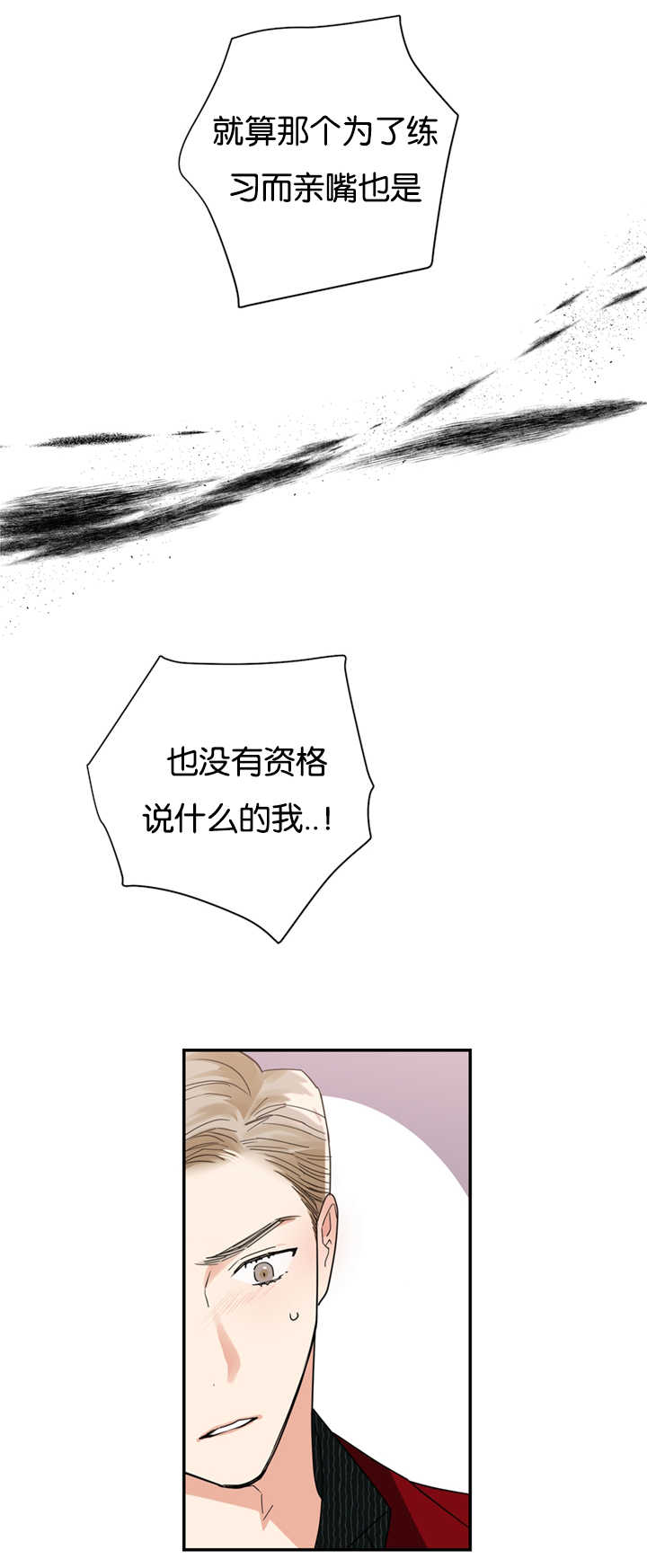 复出演练漫画,第22章：因为嫉妒2图
