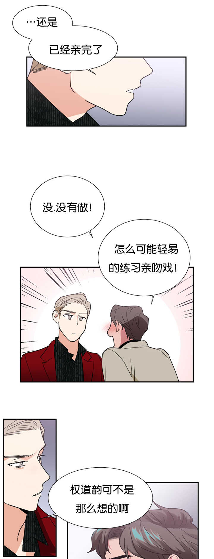 复出演练漫画,第22章：因为嫉妒5图