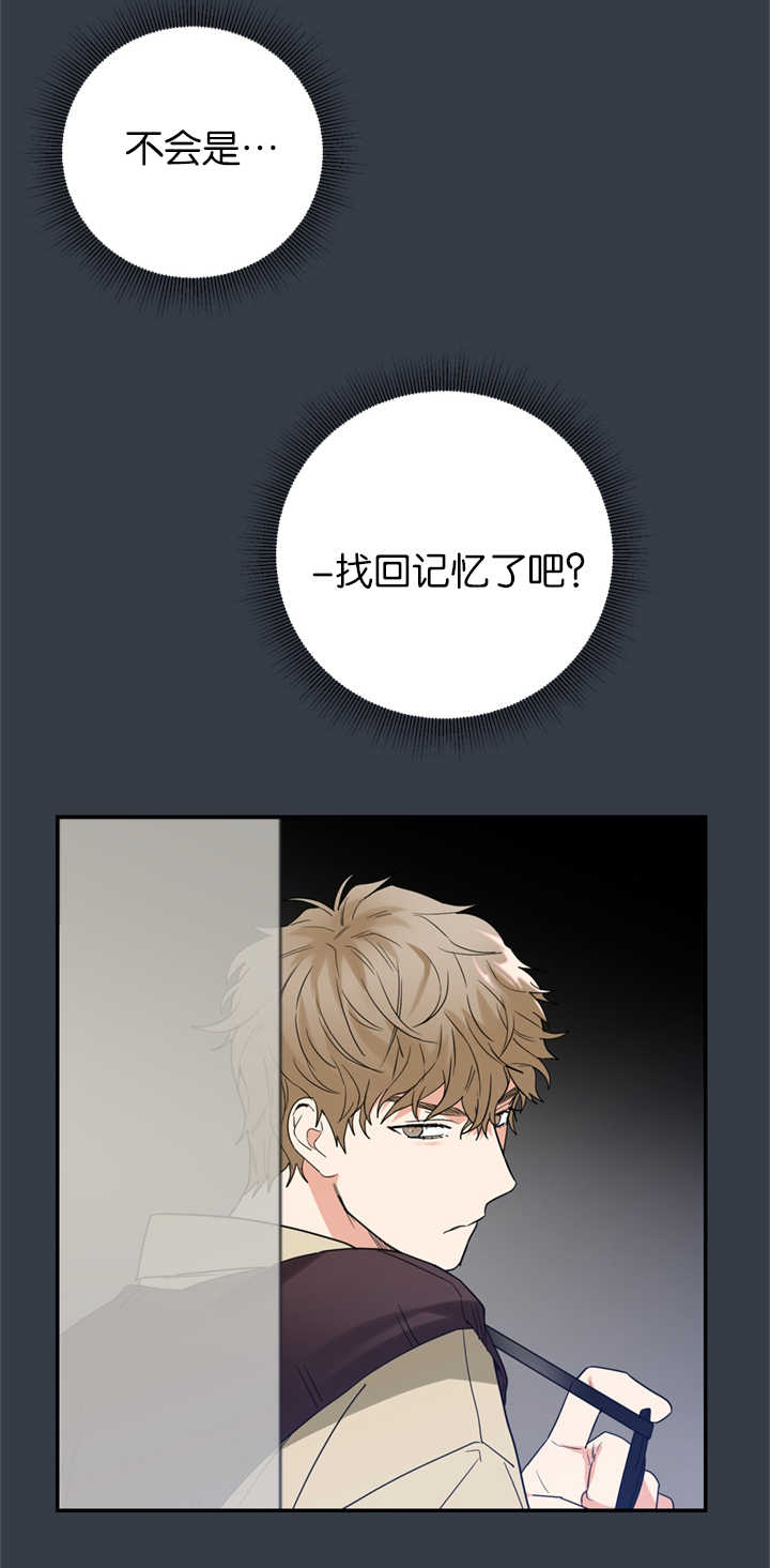 复出演练漫画,第33章：事情变得复杂5图