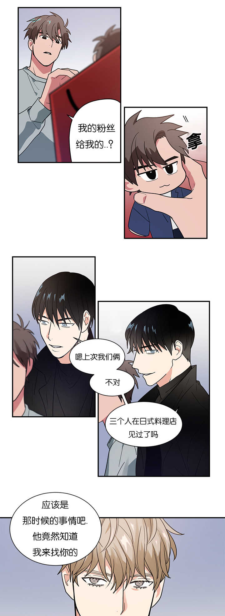 复出演练漫画,第13章：不是那种关系1图