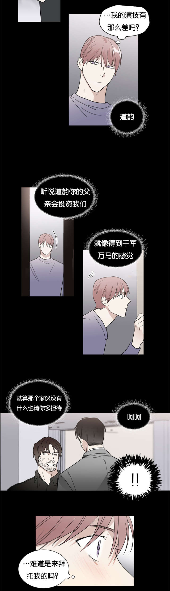 复出演练漫画,第45章：爆炸3图