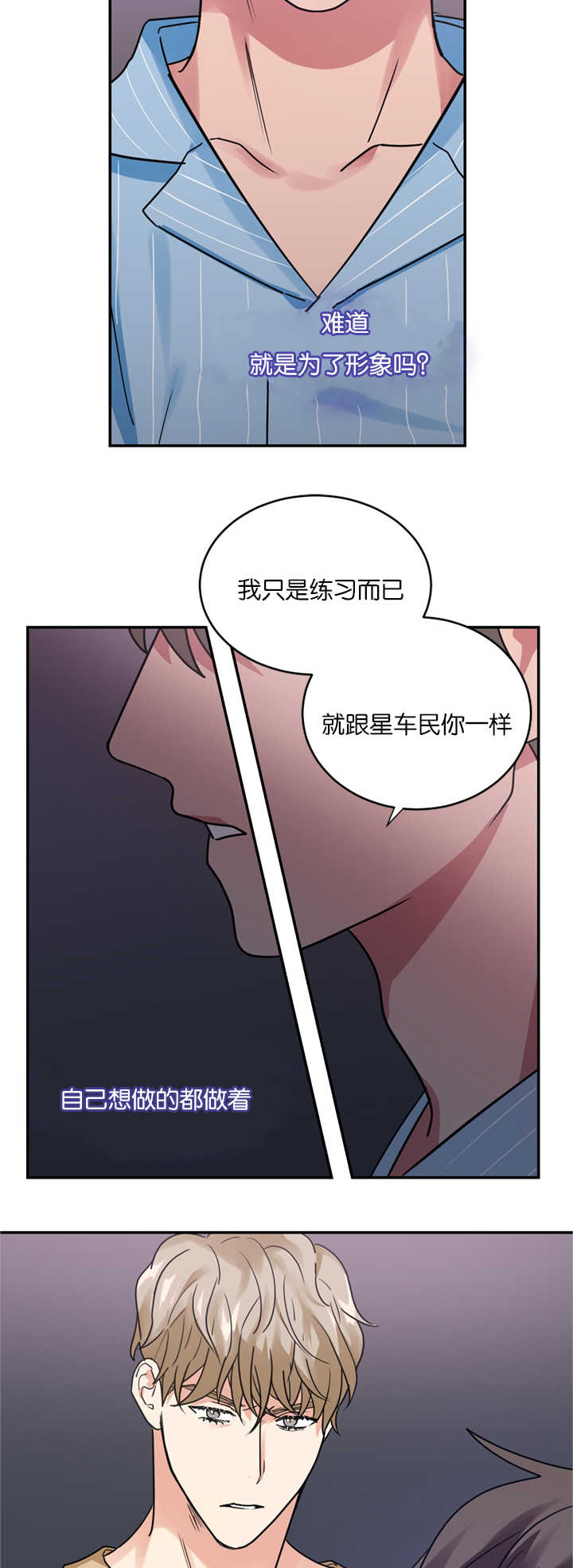 复出演练漫画,第15章：演员不分场地3图