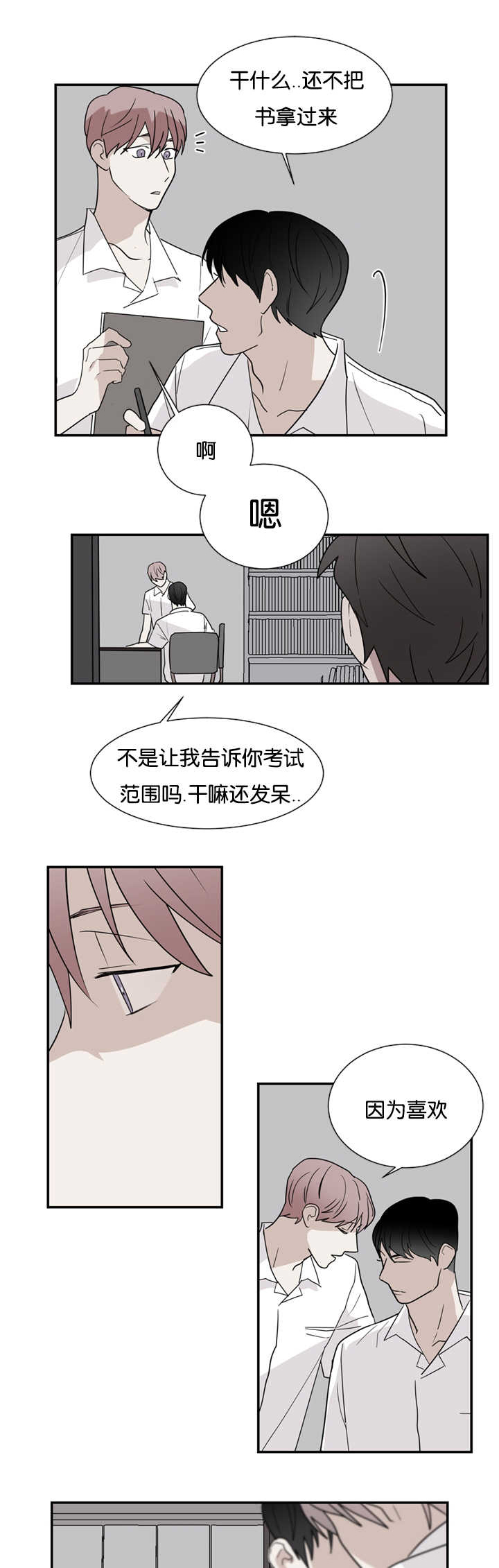 复出演练漫画,第23章：现在不同了5图