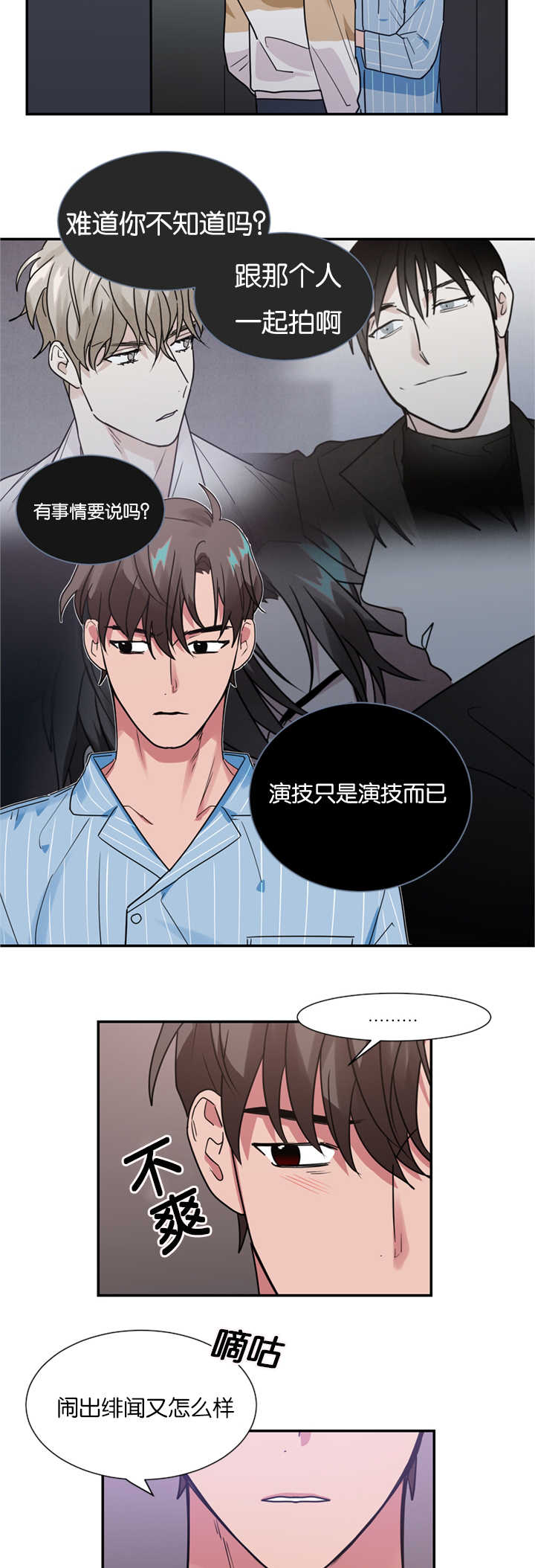 复出演练漫画,第15章：演员不分场地2图
