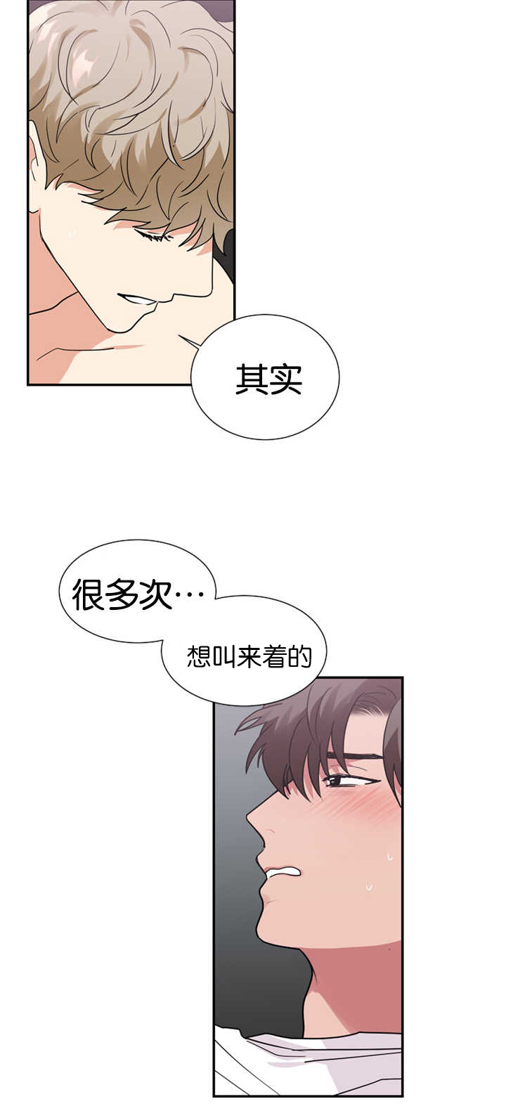 复出演练漫画,第25章：初恋吗4图