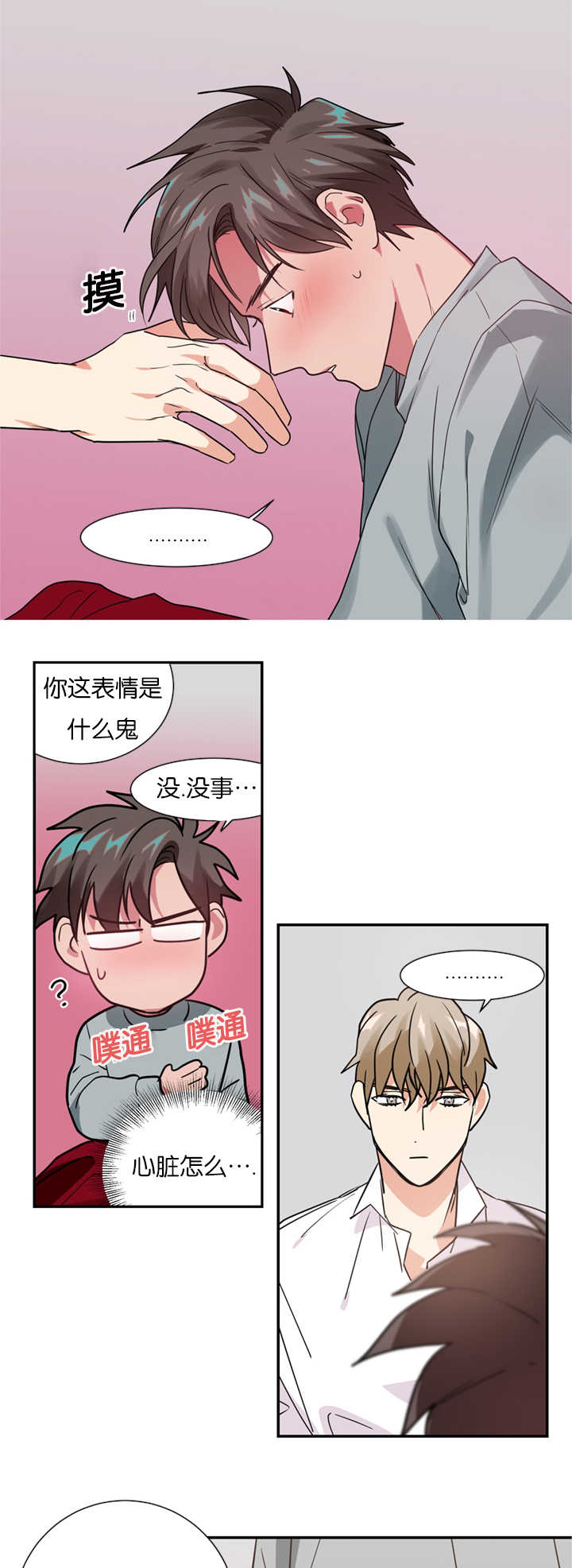 复出演练漫画,第12章：在隐藏什么2图