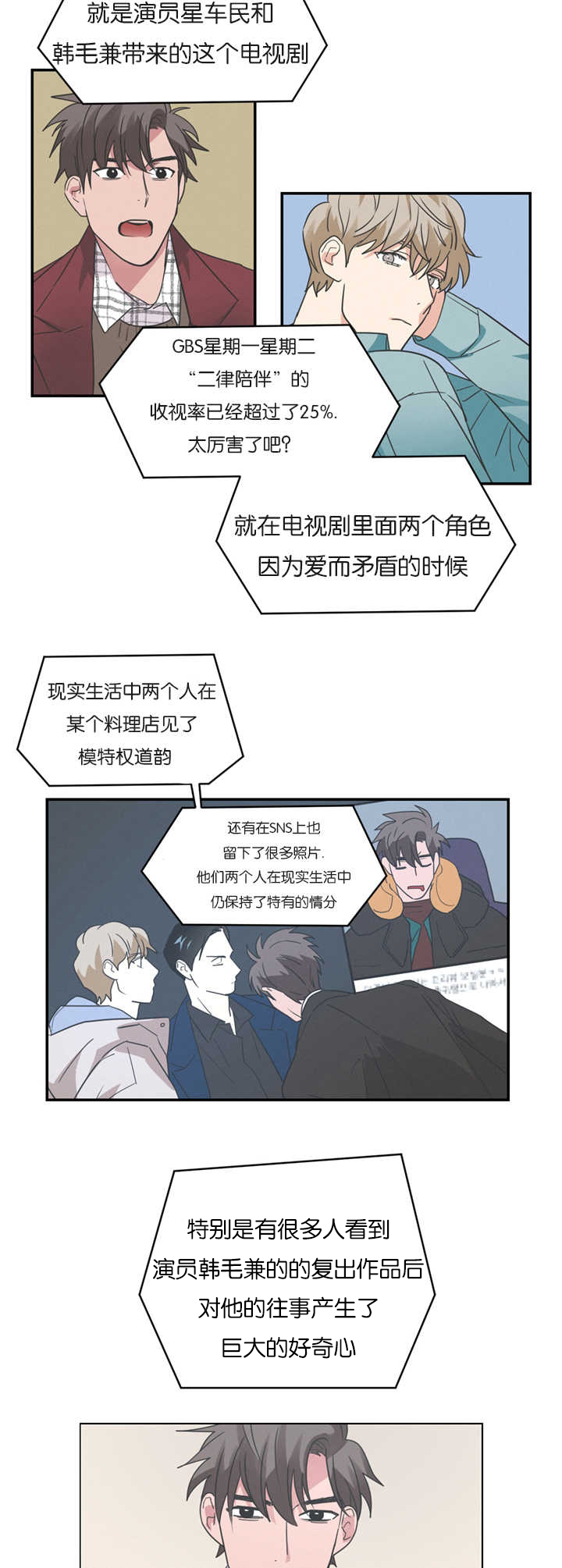 复出演练漫画,第9章：没有忍耐心2图
