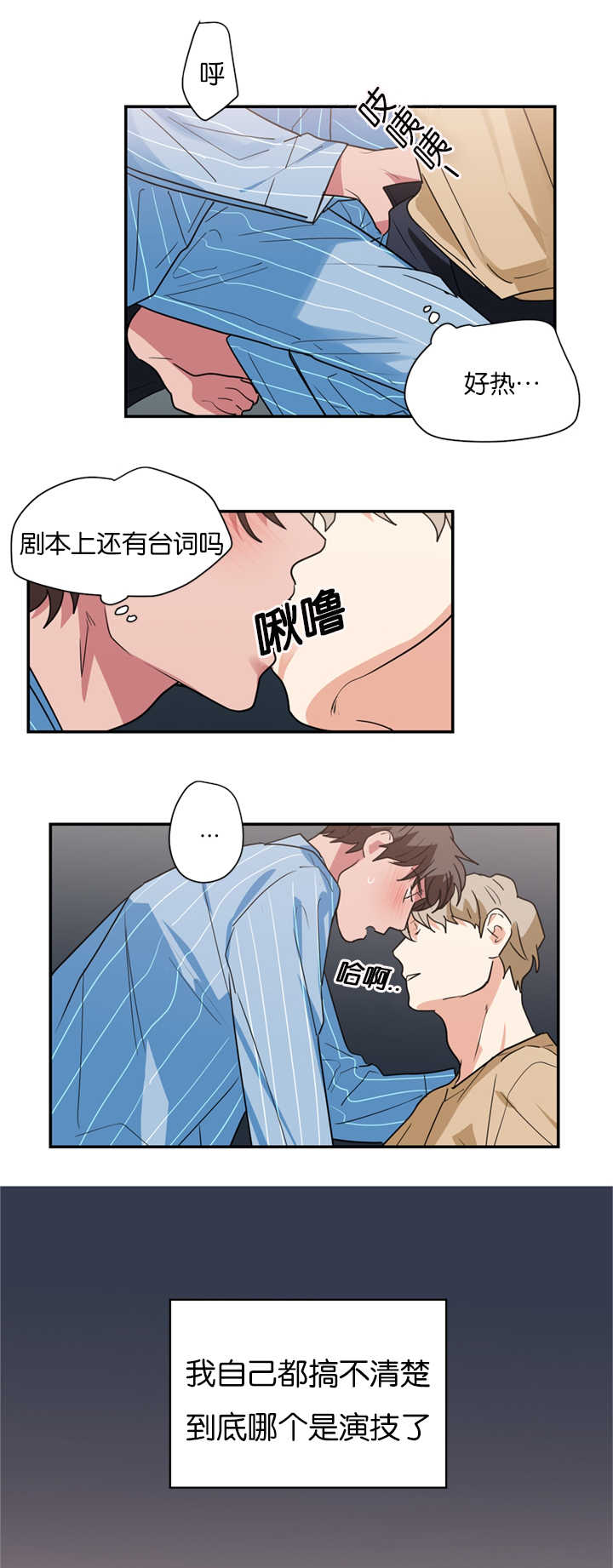 复出演练漫画,第16章：是演技还是真情1图