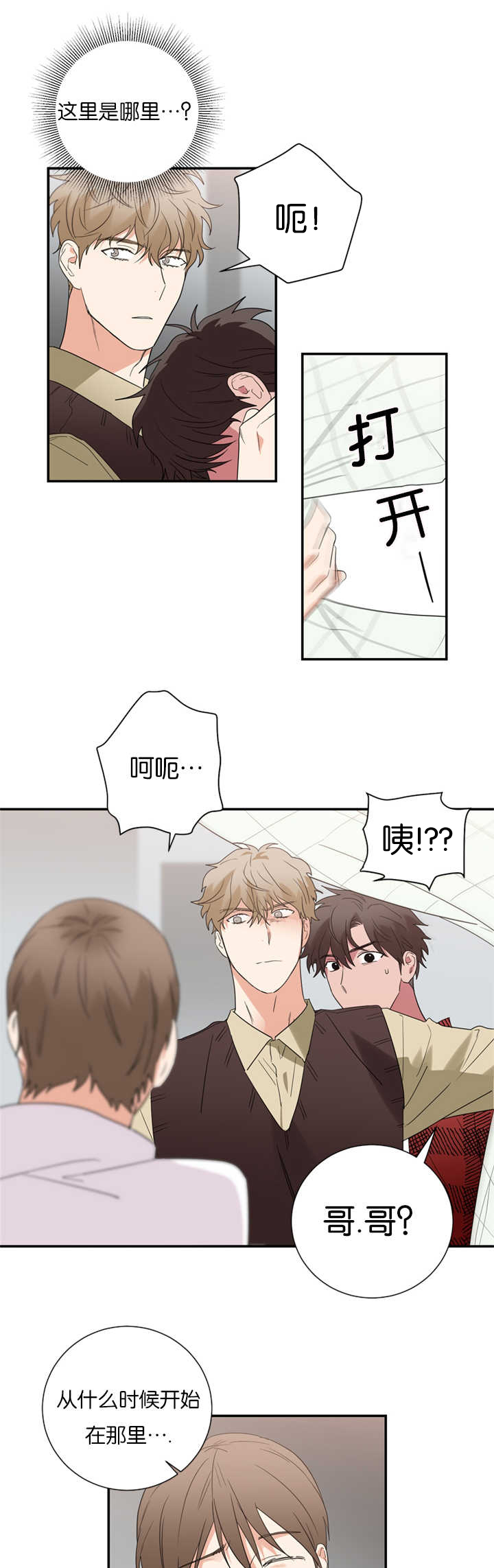 复出演练漫画,第33章：事情变得复杂4图