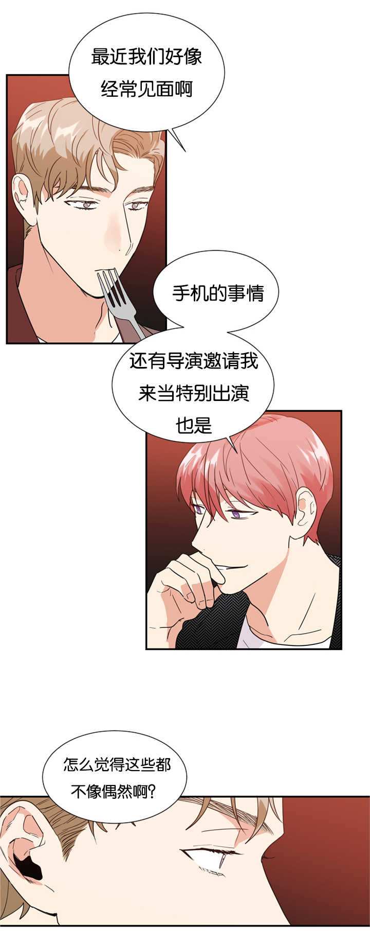 复出演练漫画,第24章：心里的想法3图