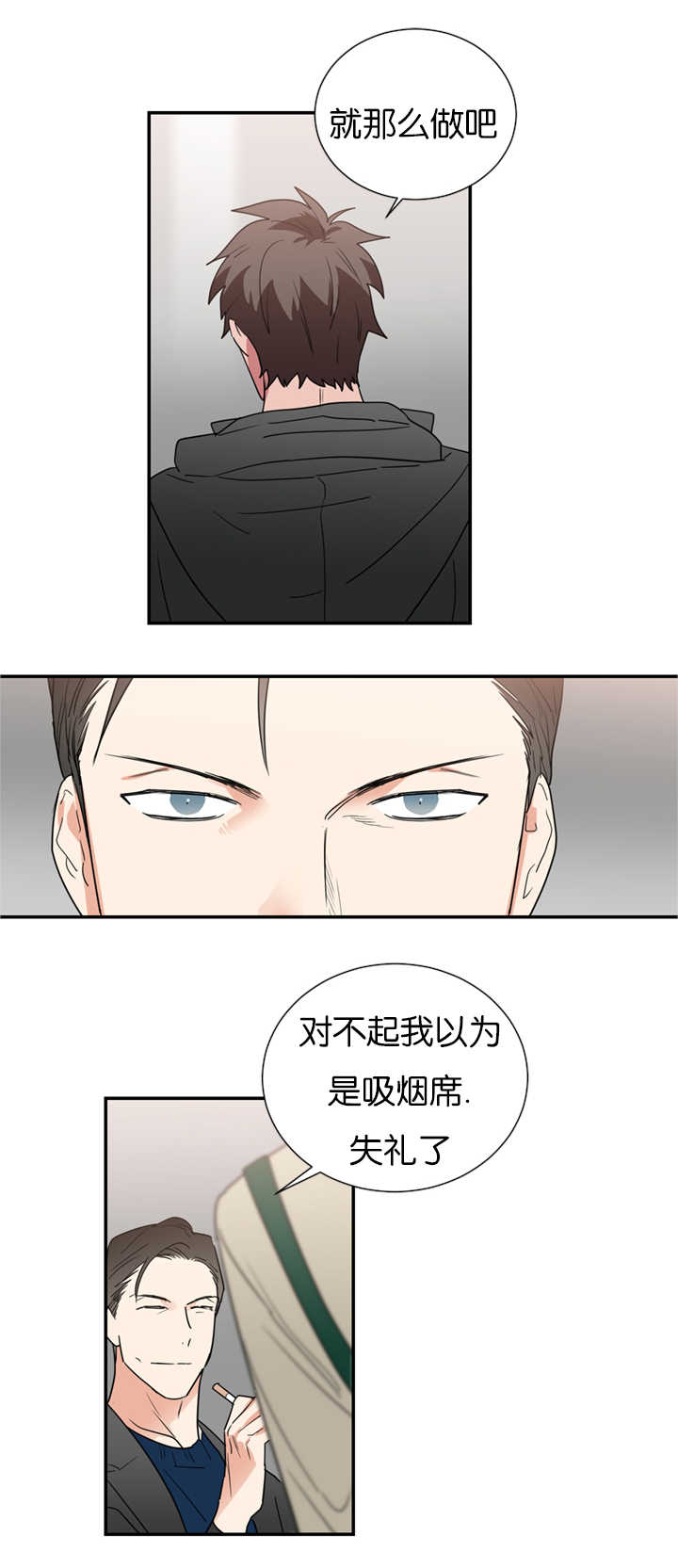 复出演练漫画,第36章：从何说起2图