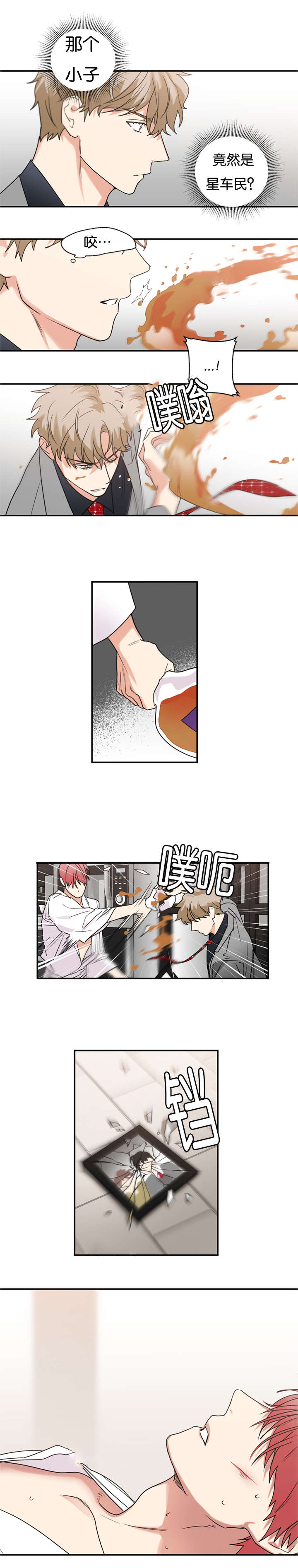 复出演练漫画,第41章：原来是真的2图