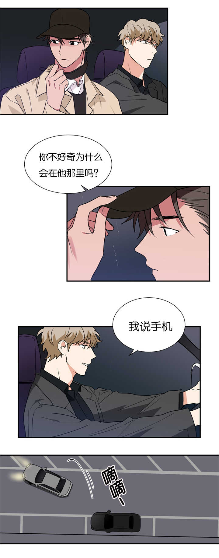 复出演练漫画,第19章：不喜欢4图