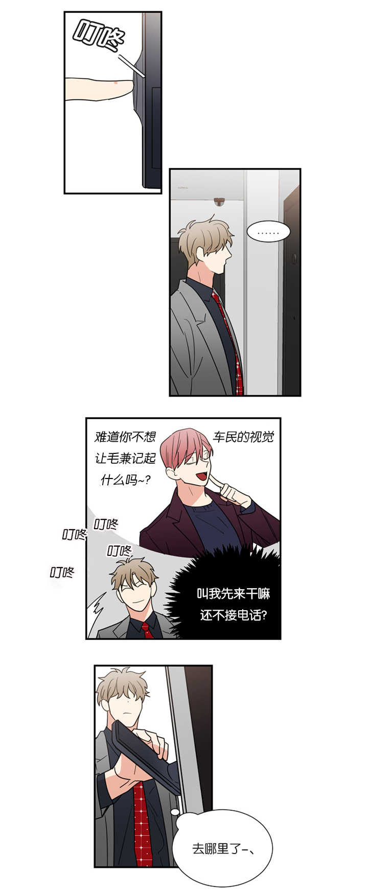 复出演练漫画,第39章：只有我能理解你2图