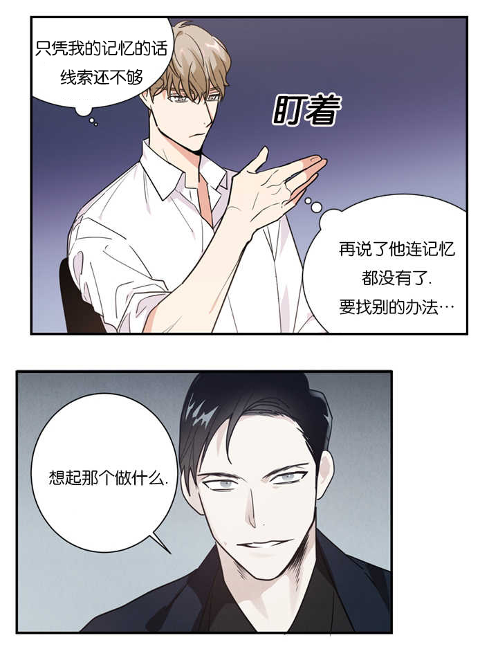 复出演练漫画,第12章：在隐藏什么1图