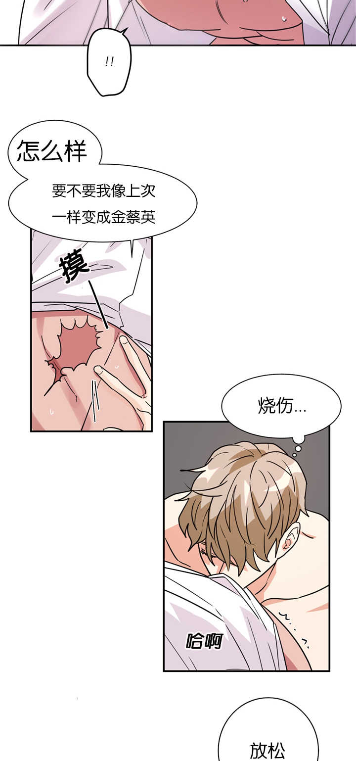 复出演练漫画,第9章：没有忍耐心2图