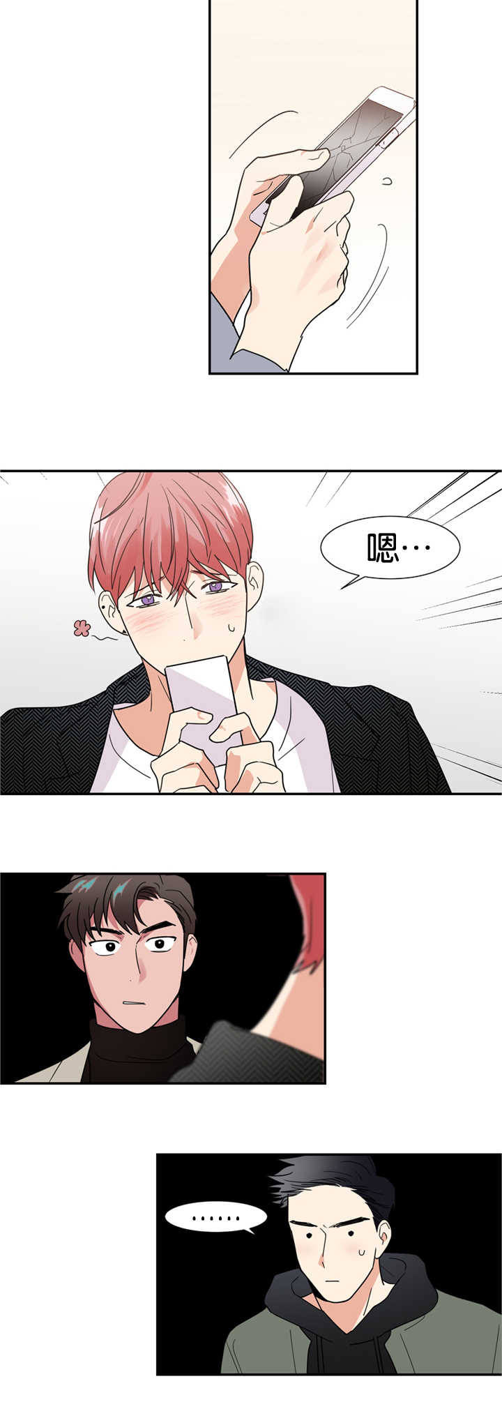 复出演练漫画,第23章：现在不同了5图