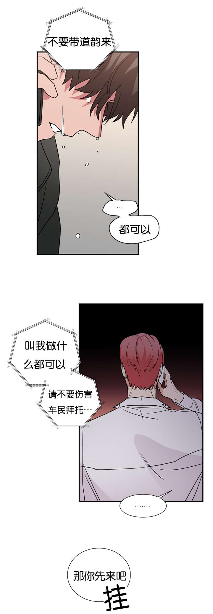 复出演练漫画,第43章：这次轮到我了1图