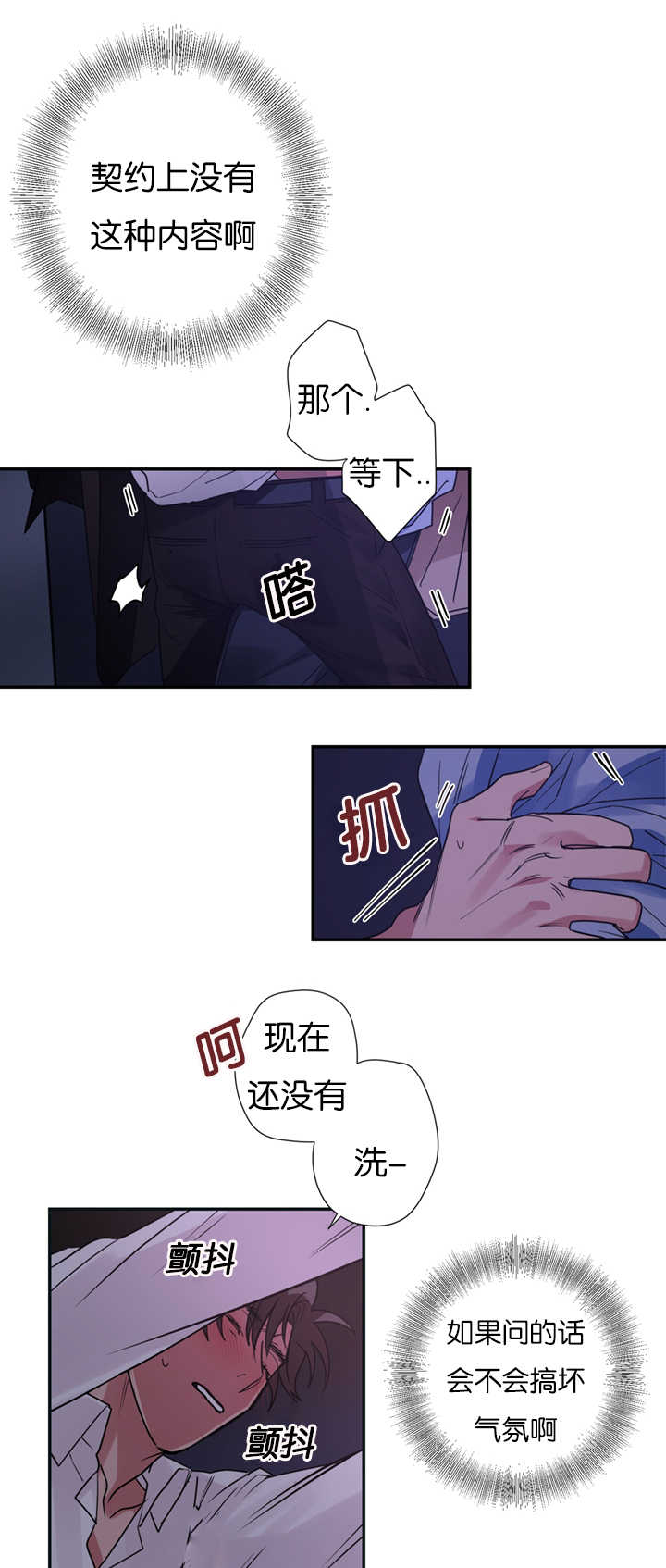 复出演练漫画,第9章：没有忍耐心2图