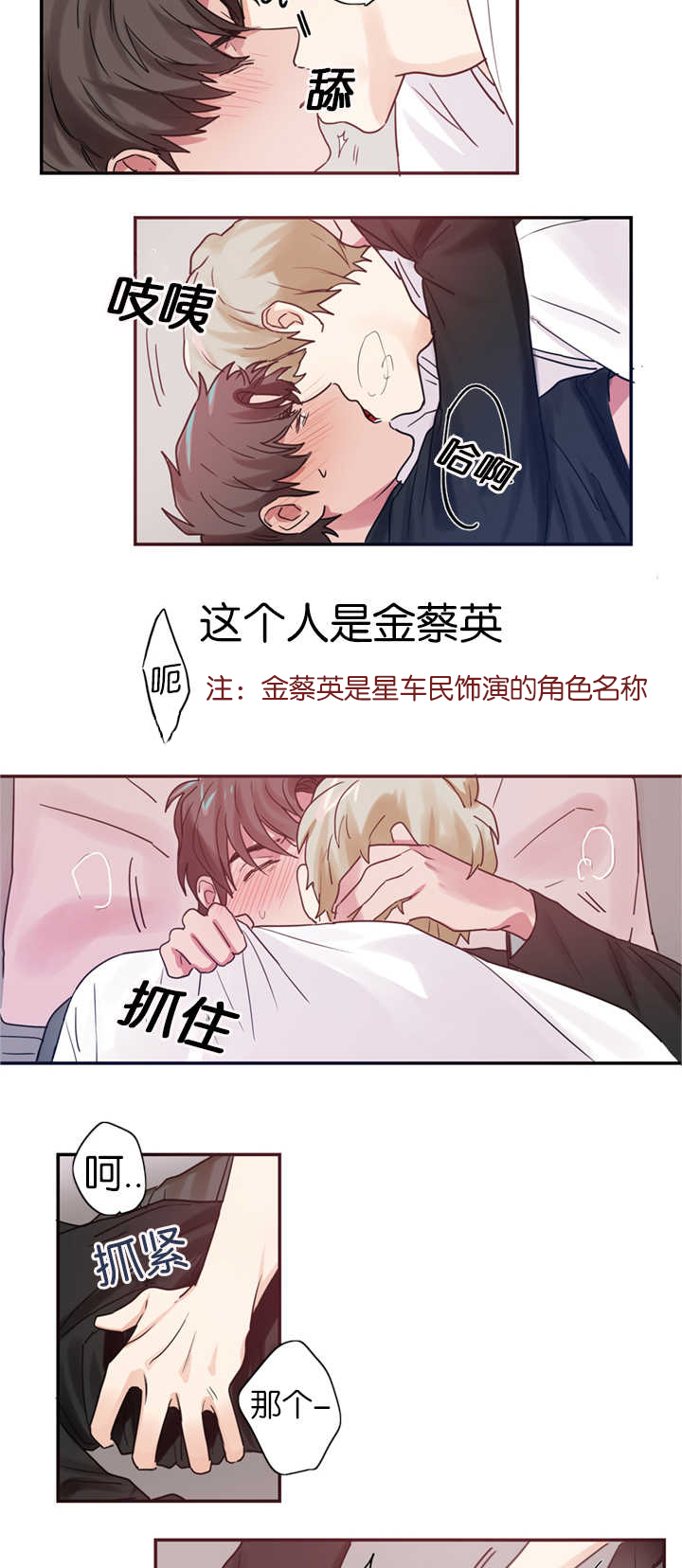 复出演练漫画,第3章：恋爱契约书1图