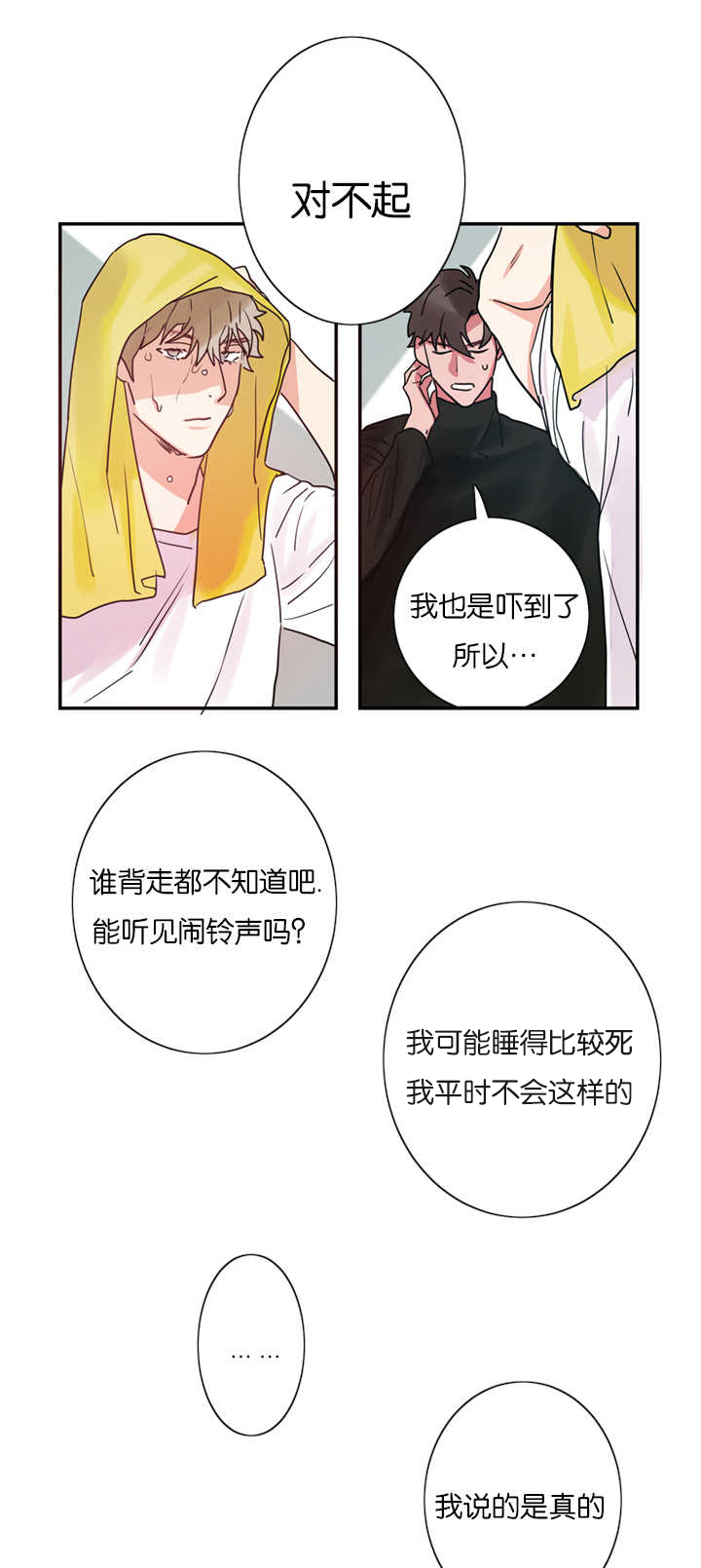 复出演练漫画,第2章：练习亲吻5图