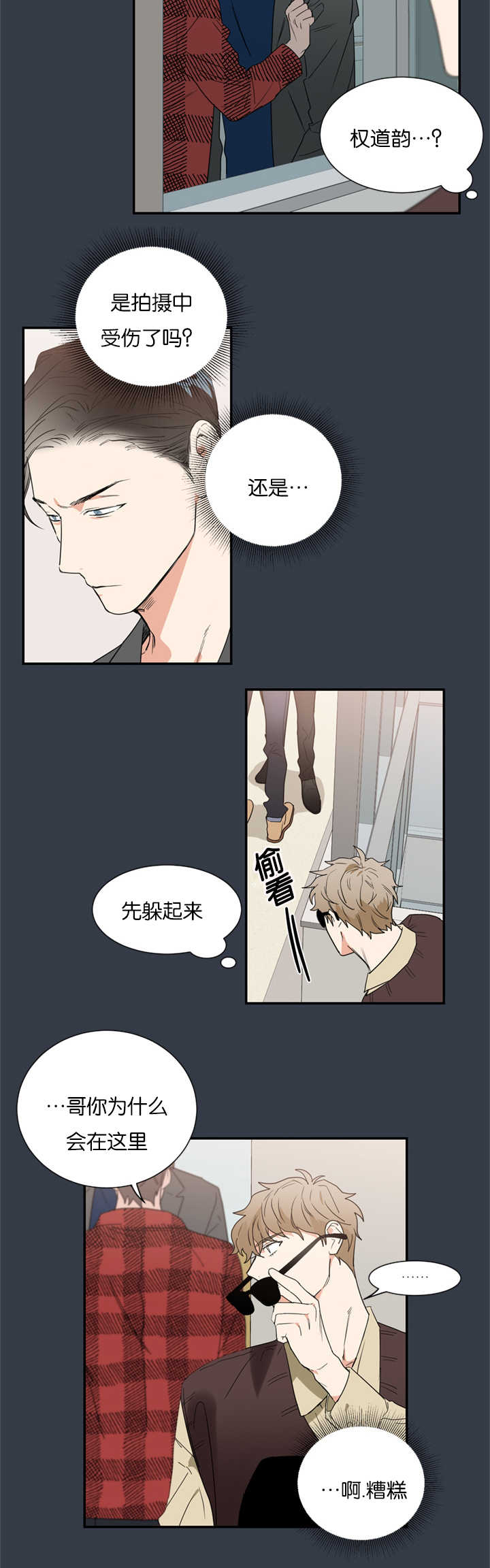 复出演练漫画,第33章：事情变得复杂3图