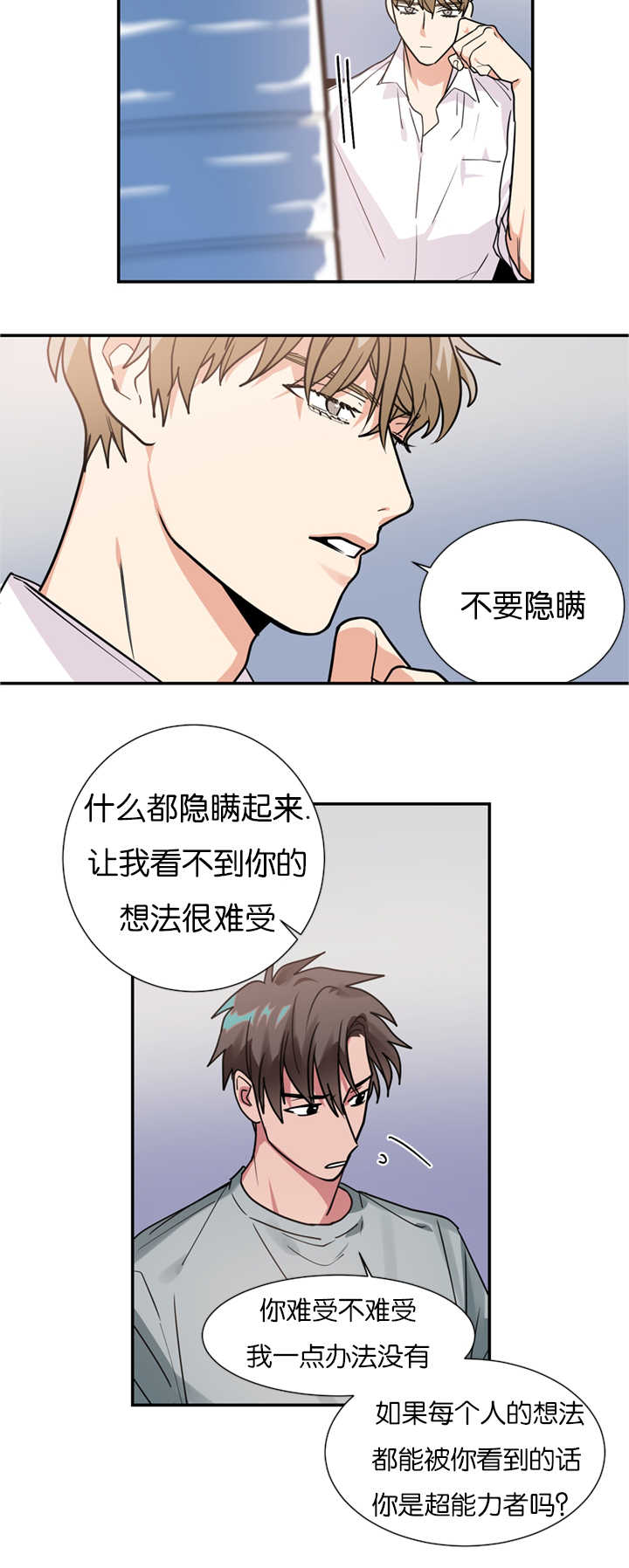复出演练漫画,第12章：在隐藏什么4图